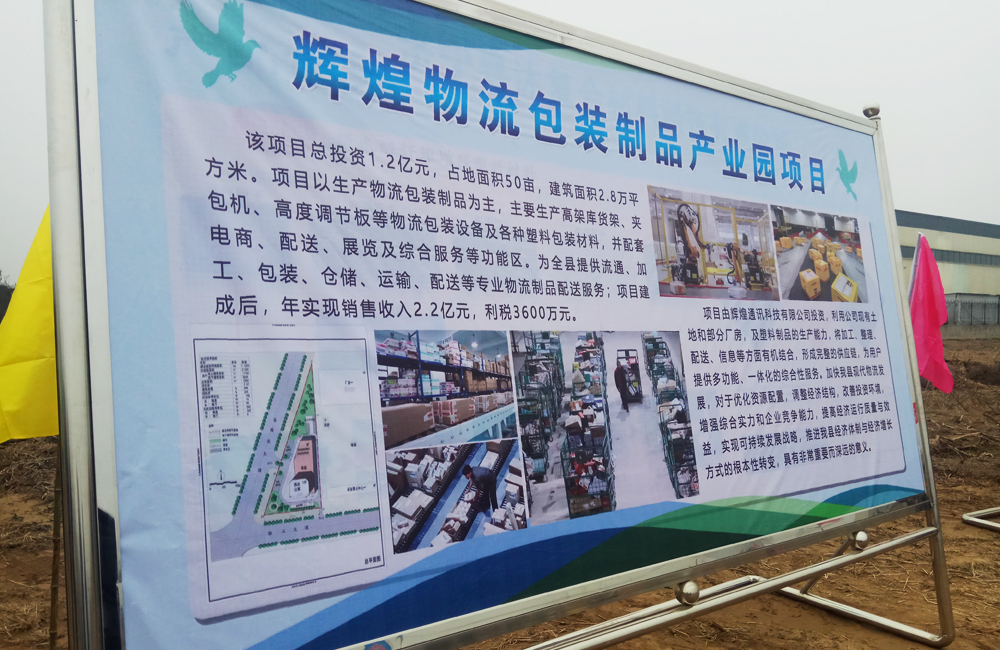 山東輝瑞管業(yè)投資物流包裝制品產(chǎn)業(yè)園項目，舉行開工儀式