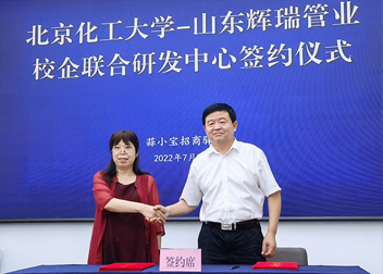 熱烈祝賀：山東輝瑞管業(yè)校企合作簽約暨校企聯(lián)合研發(fā)中心揭牌儀式圓滿成功！